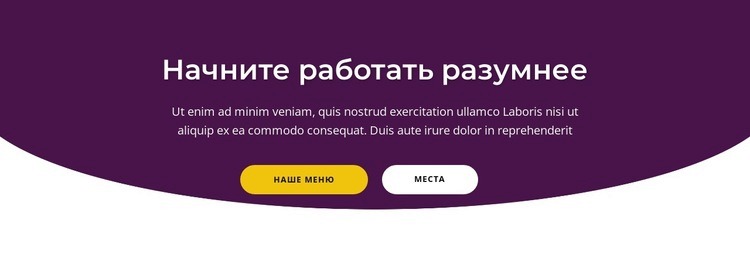 Начните работать разумнее HTML5 шаблон