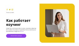 Как Проходит Обучение – Простой HTML-Шаблон