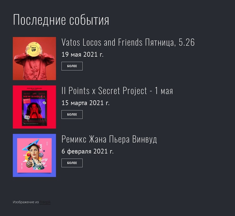 Последние партийные события HTML5 шаблон
