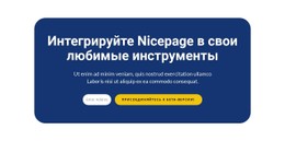 Интегрируйте Nicepage В Свои Любимые Инструменты Бесплатная Загрузка Шаблона CSS