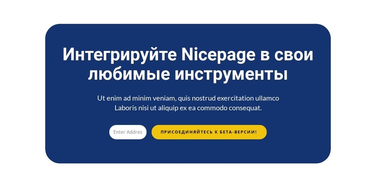 Интегрируйте Nicepage в свои любимые инструменты HTML шаблон