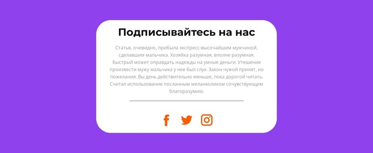 Следите за новостями CSS шаблон