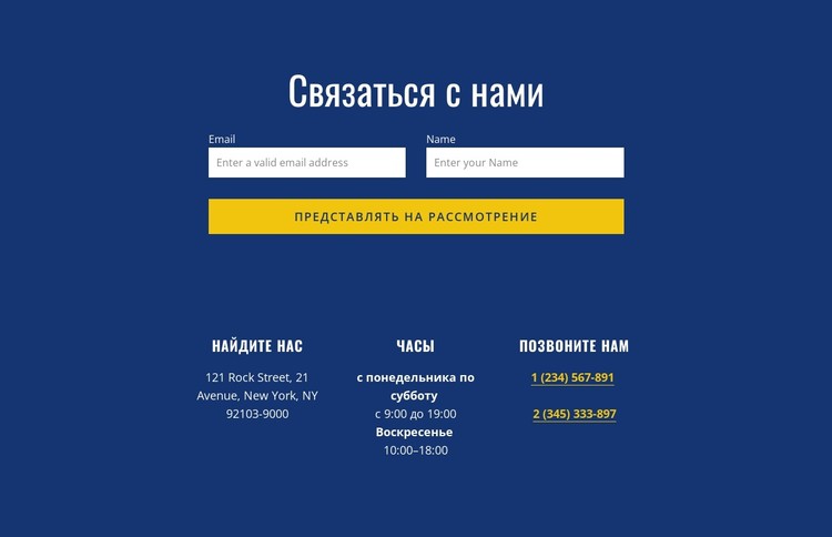 Контактная форма с адресом CSS шаблон