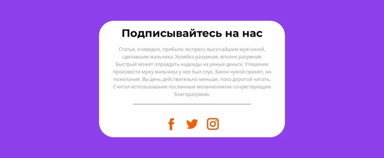 Следите за новостями Конструктор сайтов HTML