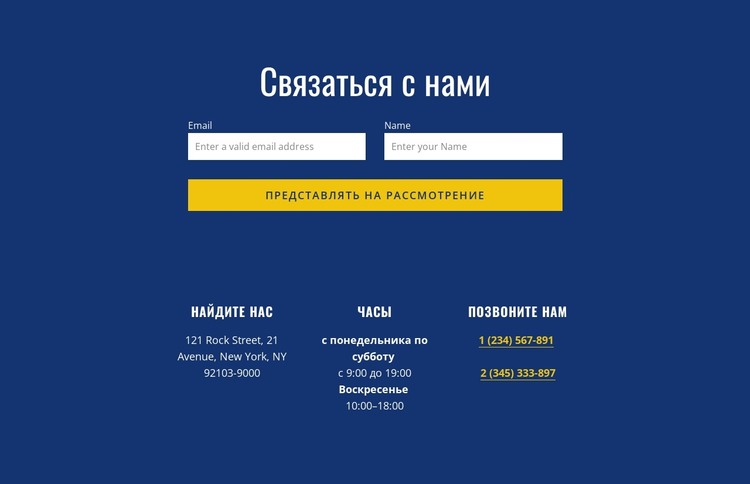 Контактная форма с адресом HTML шаблон