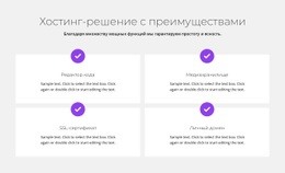 Бесплатный Хостинг – Премиум-Шаблон