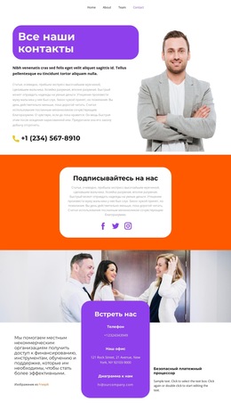 Контактная Страница