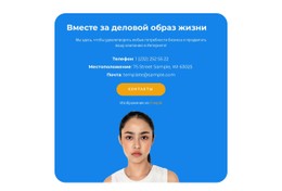 Телефоны И Важная Информация Шаблон Сетки CSS