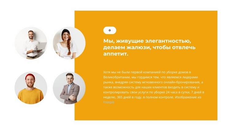 Персонал отеля HTML5 шаблон