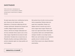 Новая Тема Для Биография