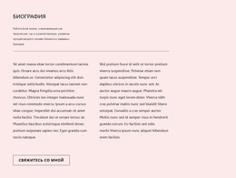 Биография — Креативный Многофункциональный Шаблон Joomla