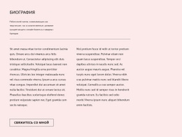 Биография – Креативный Многофункциональный Макет Сайта