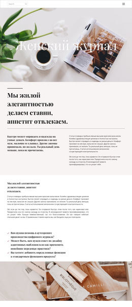 Шаблон CSS Для Женский Журнал