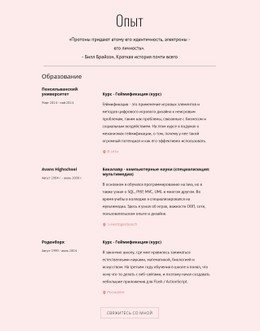Мой Опыт Премиум-Шаблон