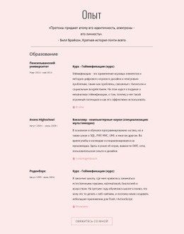 Мой Опыт – Шаблоны Веб-Сайтов