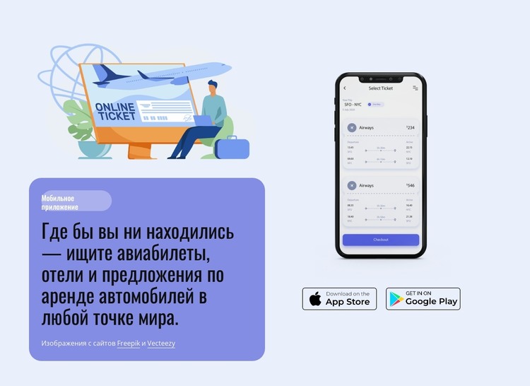 Скачайте наше приложение HTML шаблон