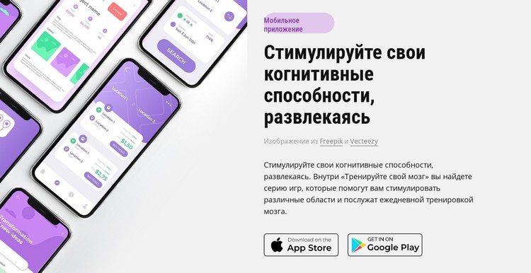 Кроссплатформенные мобильные приложения CSS шаблон