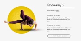 Клуб Хатха-Йоги - Website Creation HTML