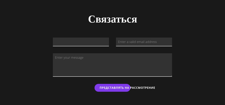 Свяжитесь с темным фоном HTML шаблон