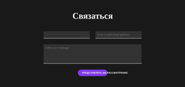 Свяжитесь С Темным Фоном — Настраиваемая Профессиональная Тема WordPress