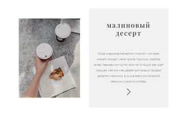 Бесплатный HTML5 Для Новый Малиновый Десерт