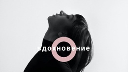 Найдите Свое Вдохновение – Бесплатный Дизайн Сайта