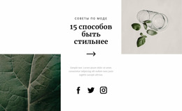 Как Стать Стильным — Красивый Шаблон Joomla