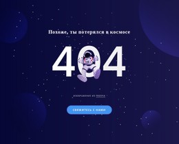 404 Стр. Чистый И Минималистичный Шаблон