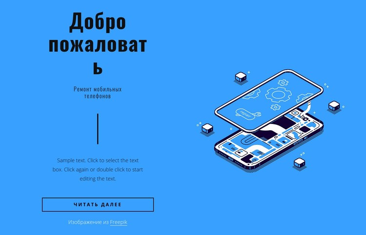 Ремонт мобильных телефонов Конструктор сайтов HTML