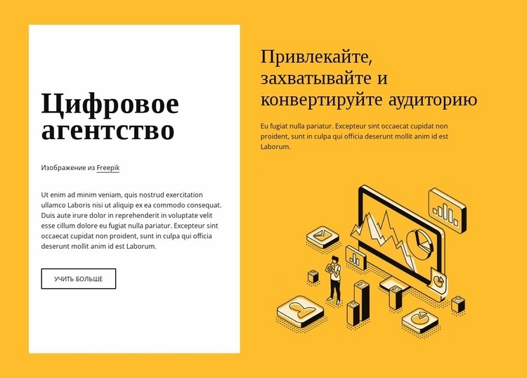 Цифровой маркетинг для растущих брендов Конструктор сайтов HTML