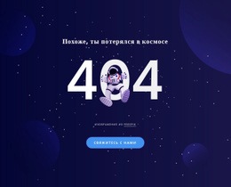 Самый Креативный Конструктор Веб-Сайтов Для 404 Стр.