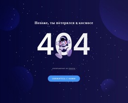 SEO Целевой Страницы Для 404 Стр.