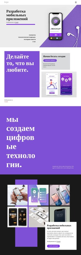 Разработка мобильных приложений HTML шаблоны