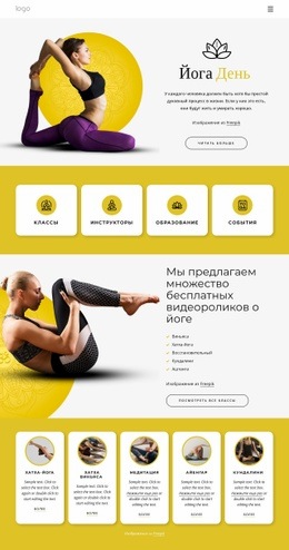 Йога Мероприятия И Занятия Скрипт PHP