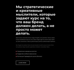 Мы Креативные Мыслители – HTML-Шаблон Сайта