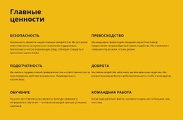 Потрясающий Веб-Дизайн Для Основные Ценности Компании