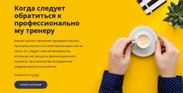 Профессиональный Коучинг – Одностраничный Шаблон HTML5