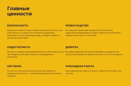 Самый Креативный Макет Веб-Сайта Для Основные Ценности Компании