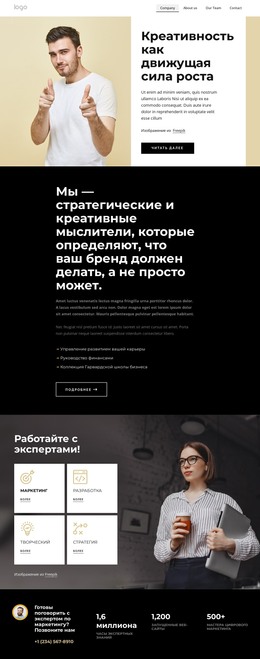 Шаблон CSS Для Мы Стратегические Творческие Мыслители