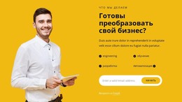 Мы Верим В Творческое Решение Проблем.