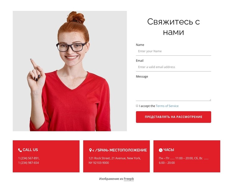 Контактная форма и изображение CSS шаблон