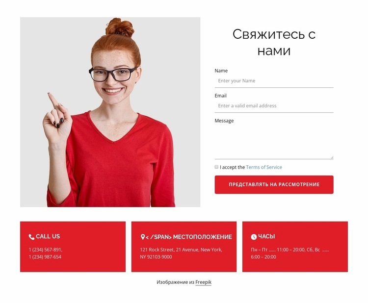 Контактная форма и изображение Конструктор сайтов HTML