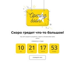 Скоро Появится Страница С Обратным Отсчетом – Готовый К Использованию Одностраничный Шаблон