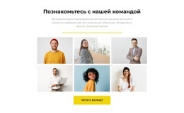 Адаптивный HTML5 Для Счастливая Команда