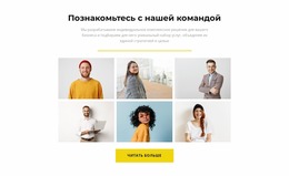 Счастливая Команда — Адаптивный Шаблон Joomla