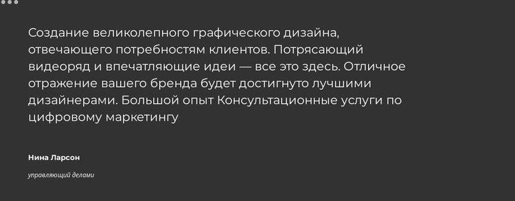 Слайдер с мнениями пользователей Одностраничный шаблон