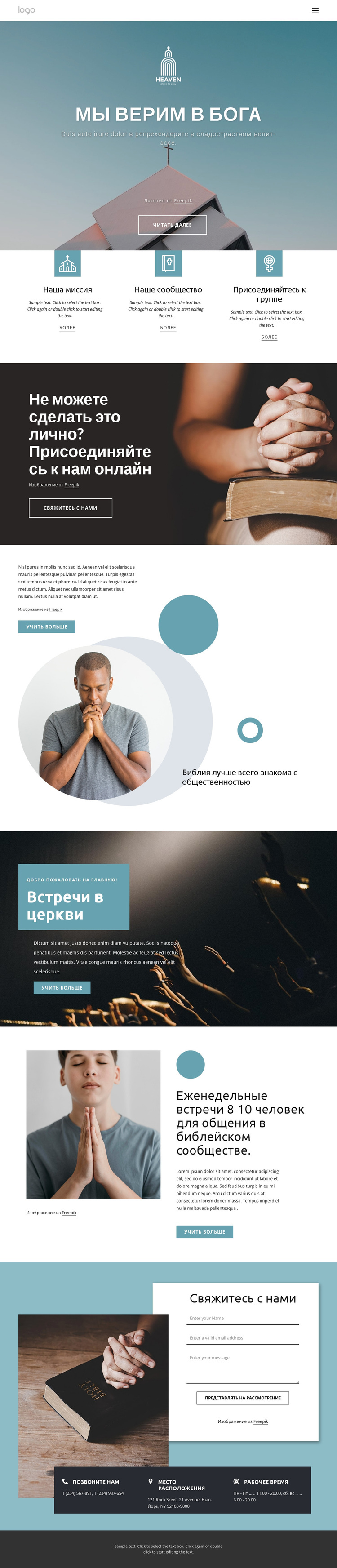 Семейная церковь WordPress тема