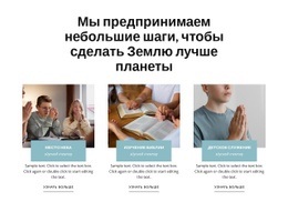 Бесплатный Конструктор Веб-Сайтов Для Сделать Землю Лучше Планеты