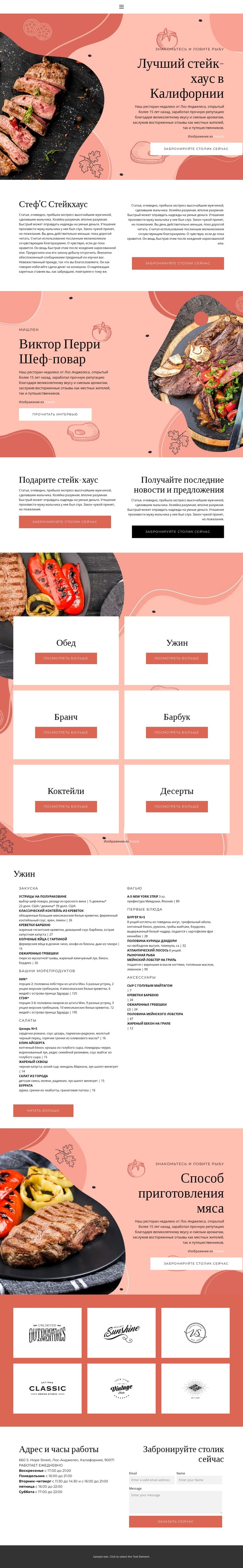 Лучший стейк-хаус CSS шаблон