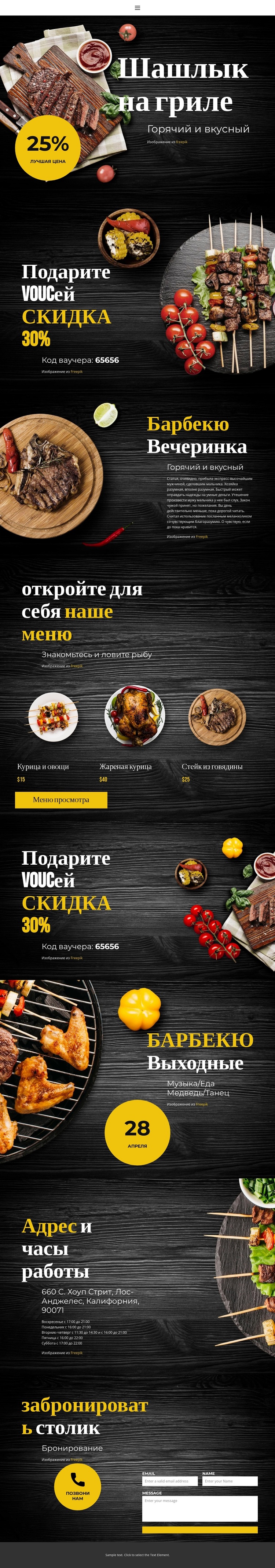 Горячий и вкусный WordPress тема